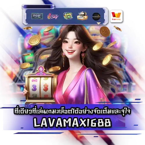 LAVAMAX1688 LAVAMAX1688