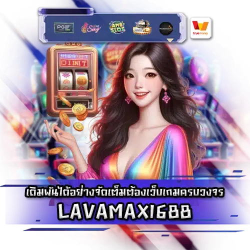 LAVAMAX1688 LAVAMAX1688 SLOT