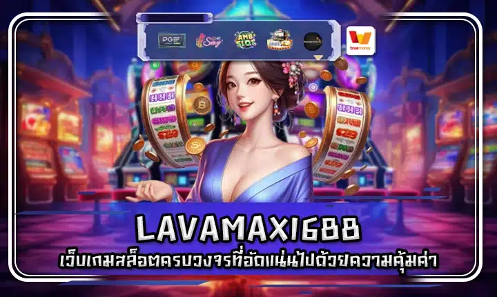 LAVAMAX1688 LAVAMAX1688