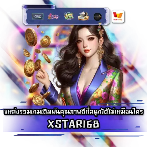 XSTAR 168 XSTAR 168