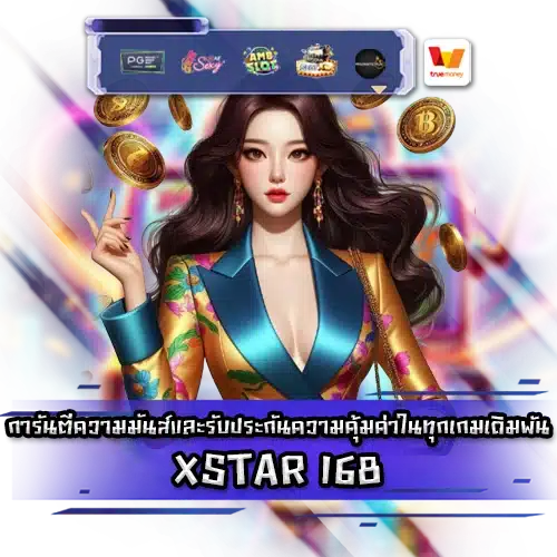 XSTAR 168 XSTAR 168 SLOT