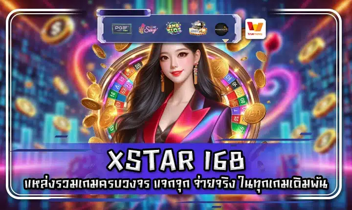 XSTAR 168 XSTAR 168